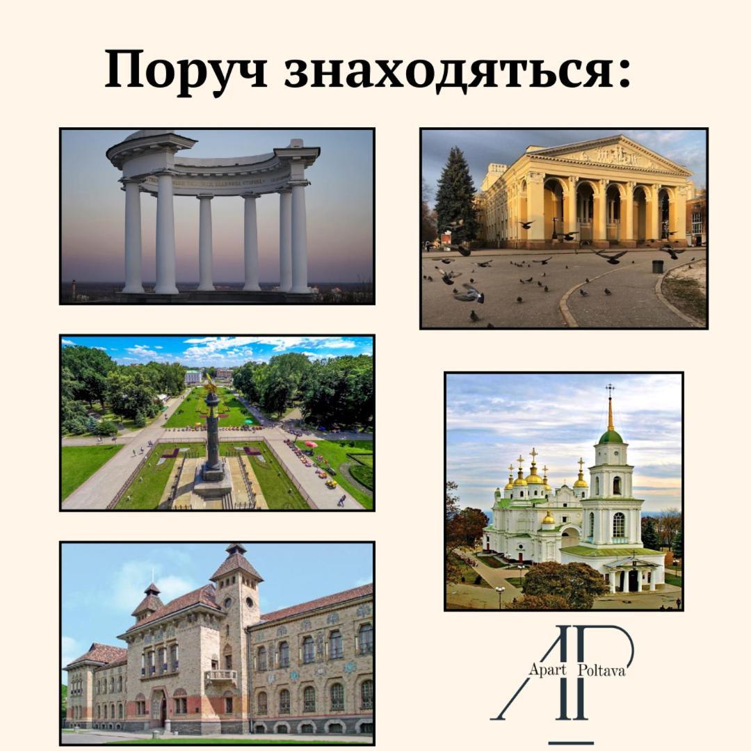 Apartpoltava Розкішна Студія З Кутовою Ванною, 1-Й Будинок Біля Корпусного Парку, Панорамний Балкон Екстериор снимка